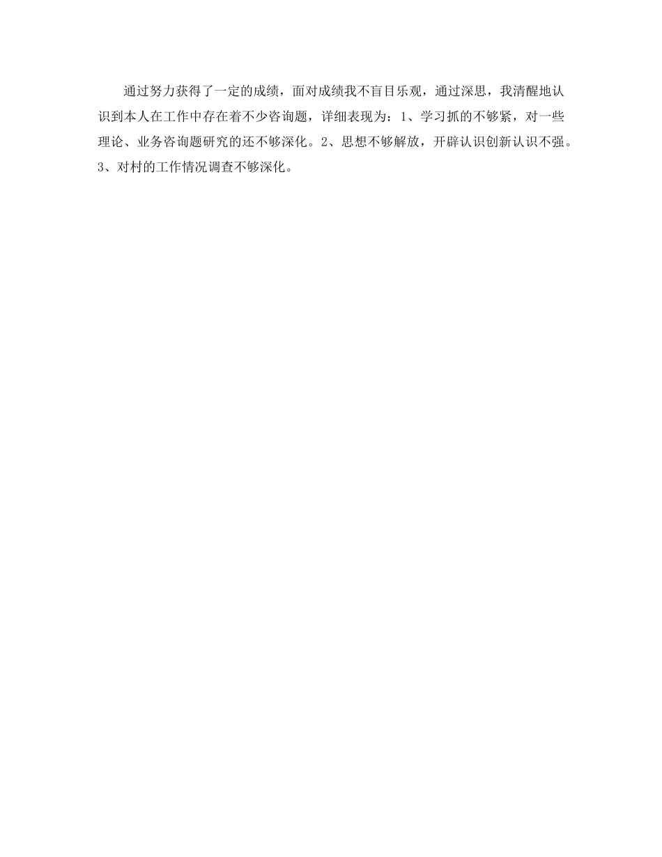 年度工作参考总结-大学生村官年度工作参考总结例文 _第3页