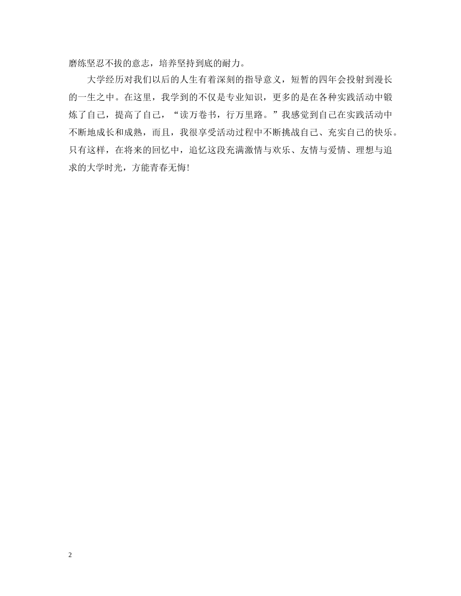 学生干部工作自我鉴定范文 _第2页