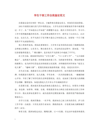 学生干部工作自我鉴定范文 