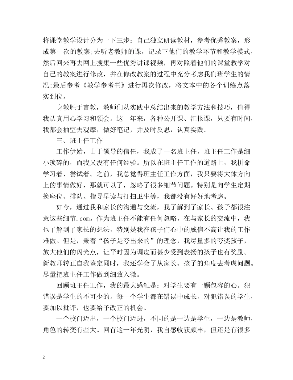 事业单位教师转正自我鉴定 (2) _第2页