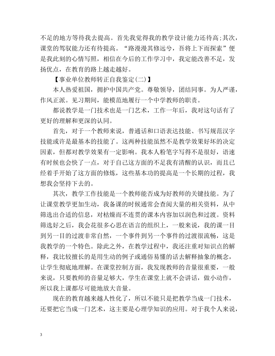 事业单位教师转正自我鉴定 (2) _第3页