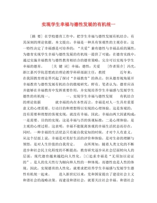 实现学生幸福与德性发展的有机统一 