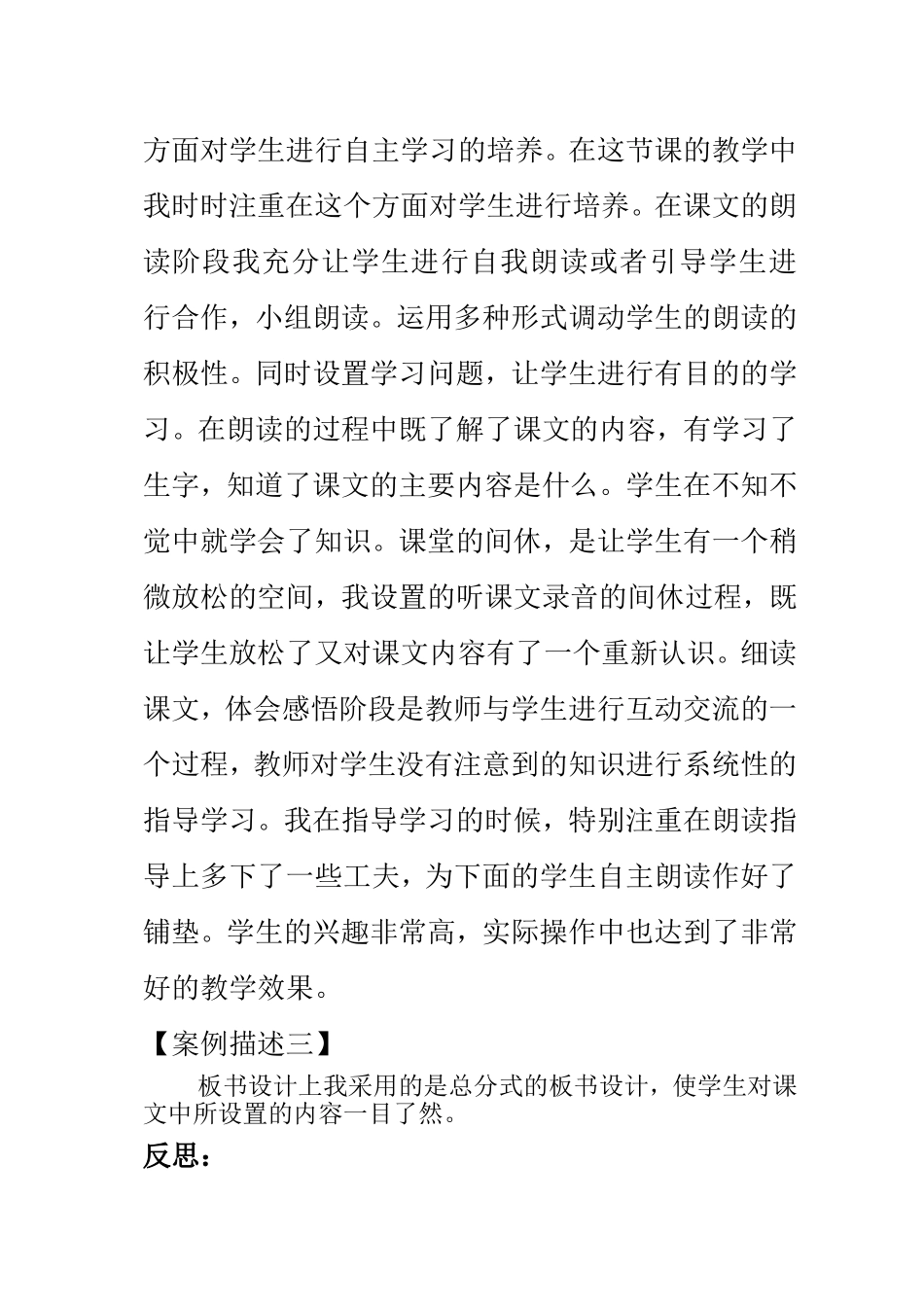 春天的声音、案例分析_第2页