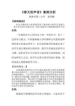 春天的声音、案例分析