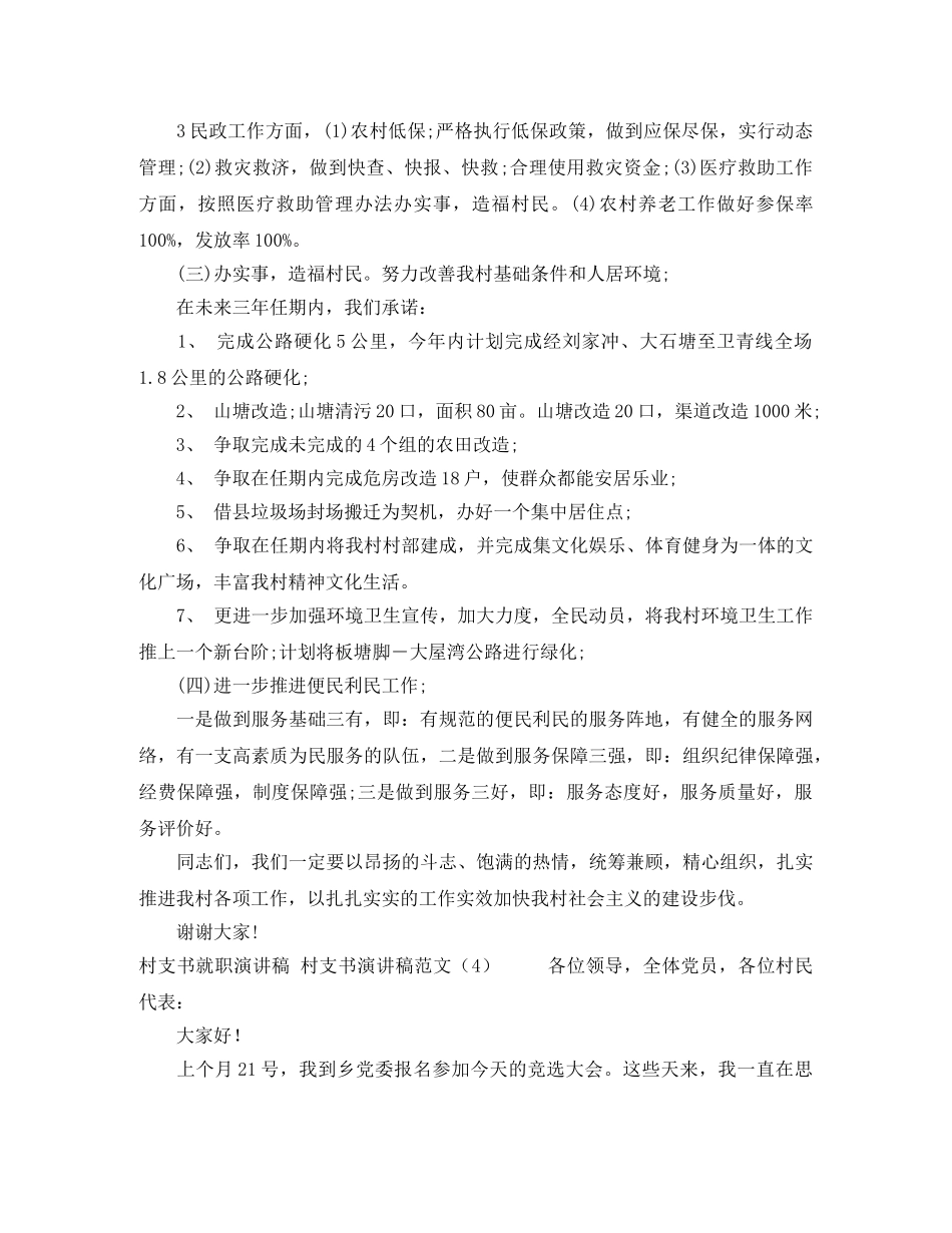 高中生英语演讲敢于放弃 _第2页