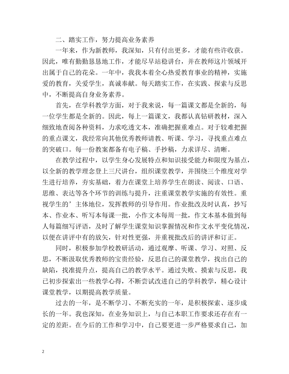 新教师转正定级自我鉴定 (3) _第2页