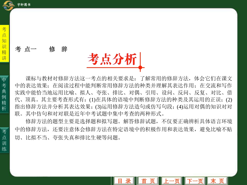 专题3——修辞·对联_第3页