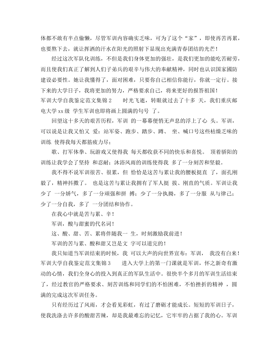 军训大学自我鉴定范文集锦 _第2页