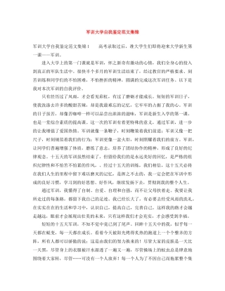 军训大学自我鉴定范文集锦 