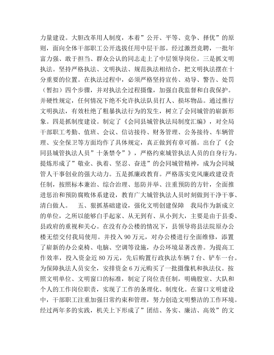 全县文明单位申报材料 _第2页