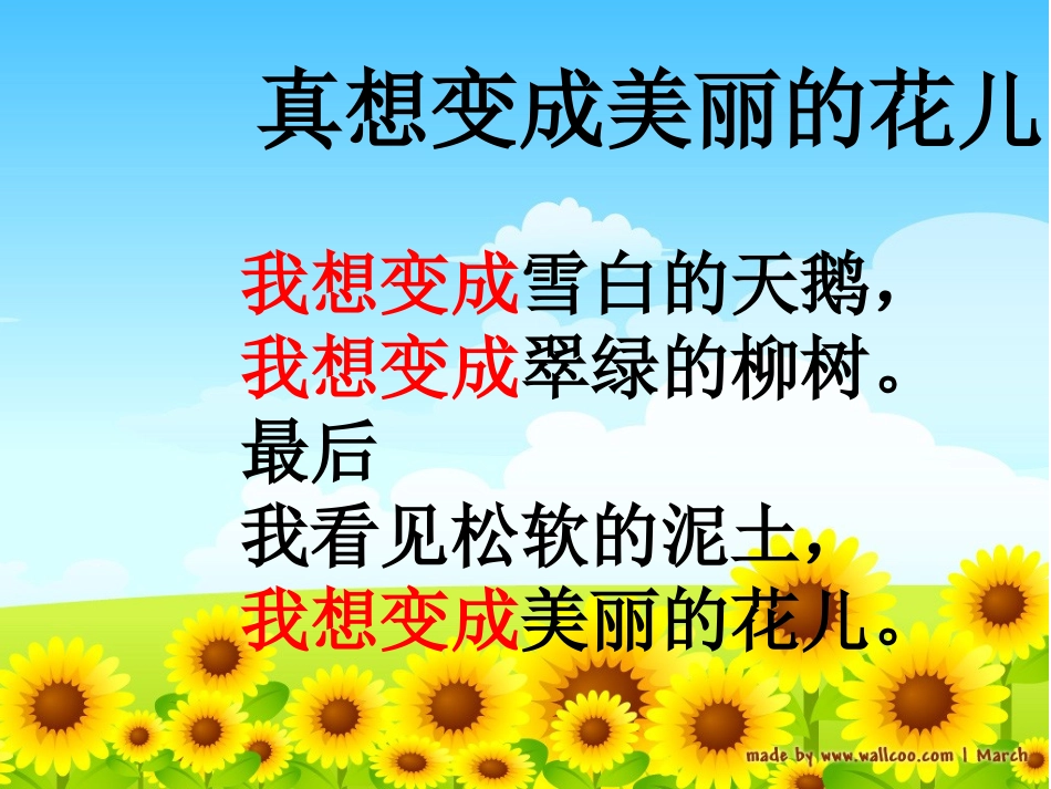 《丑小鸭》人教版小学语文课件_第2页