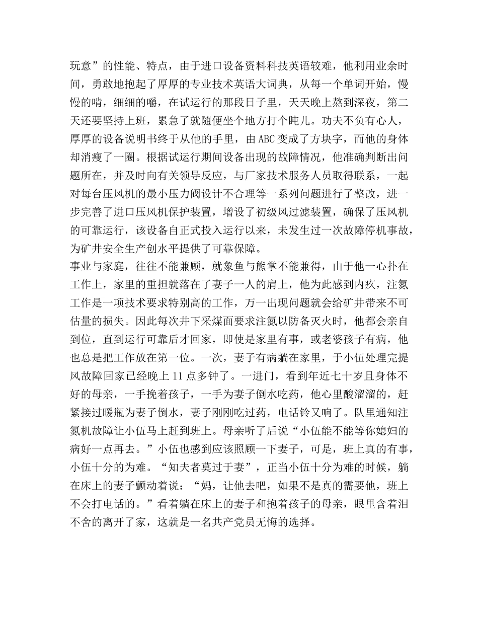 平凡之中见精神(煤矿党员) _第2页