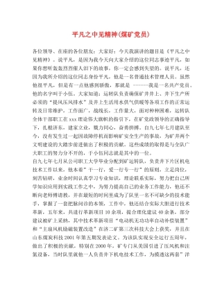 平凡之中见精神(煤矿党员) 