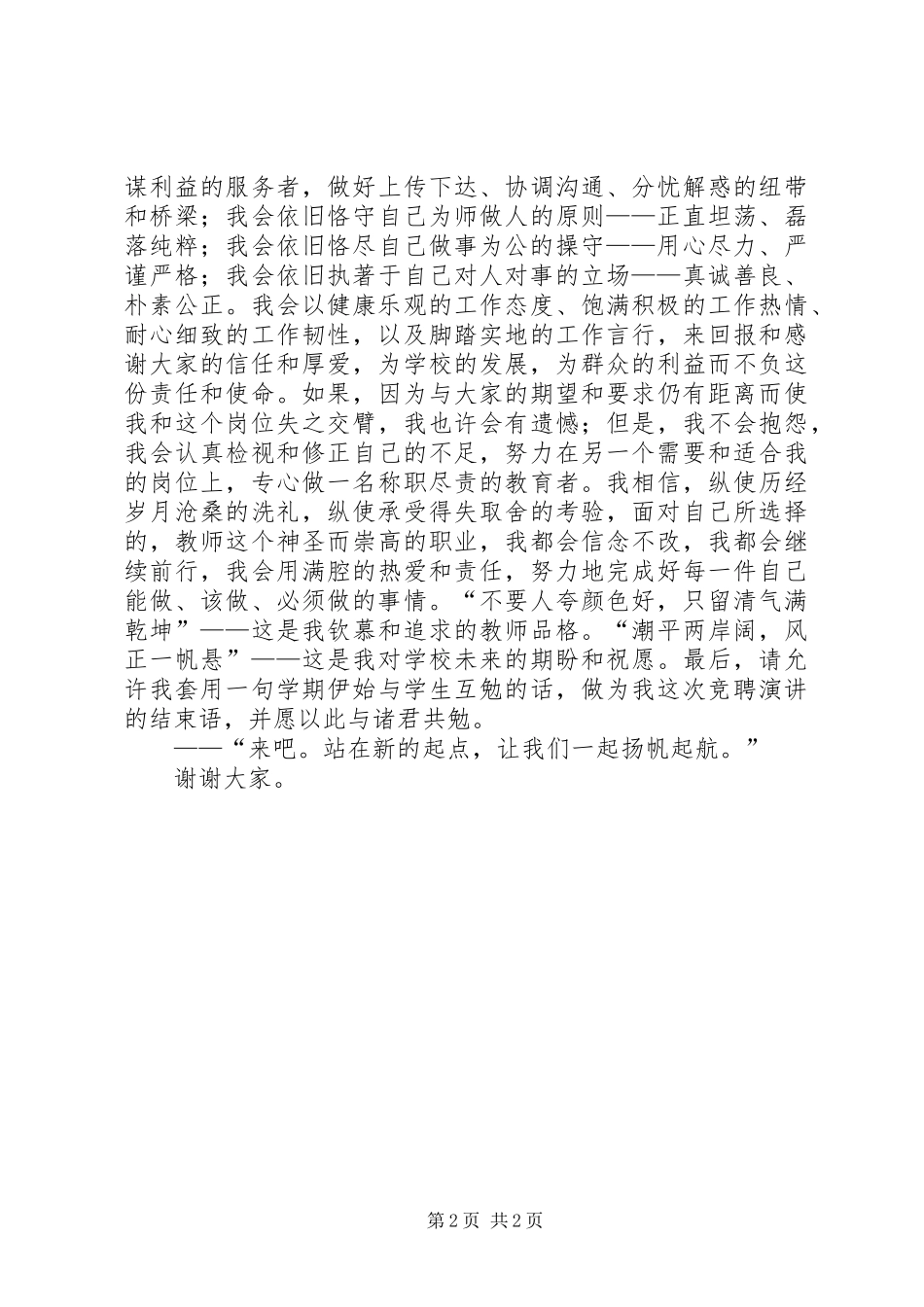 学校长竞争上岗演讲_第2页