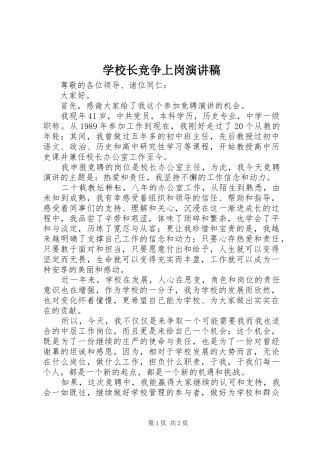 学校长竞争上岗演讲