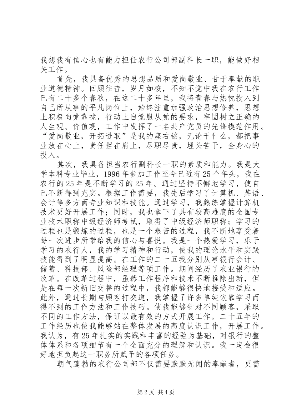 农行公司部副科长竞聘演讲稿范文_第2页