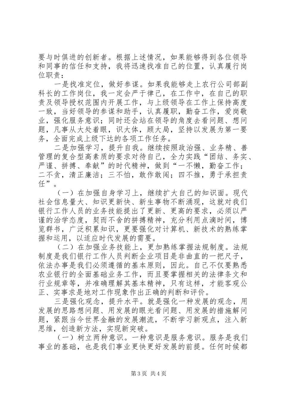 农行公司部副科长竞聘演讲稿范文_第3页