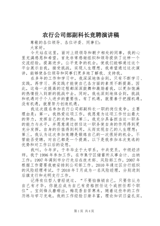 农行公司部副科长竞聘演讲稿范文