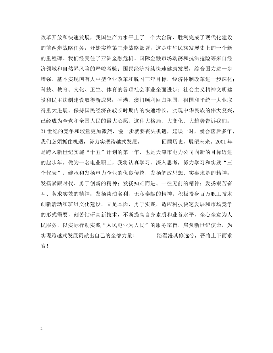 七一演讲稿---节肩负新世纪使命，为实现跨越式发展做贡献 _第2页