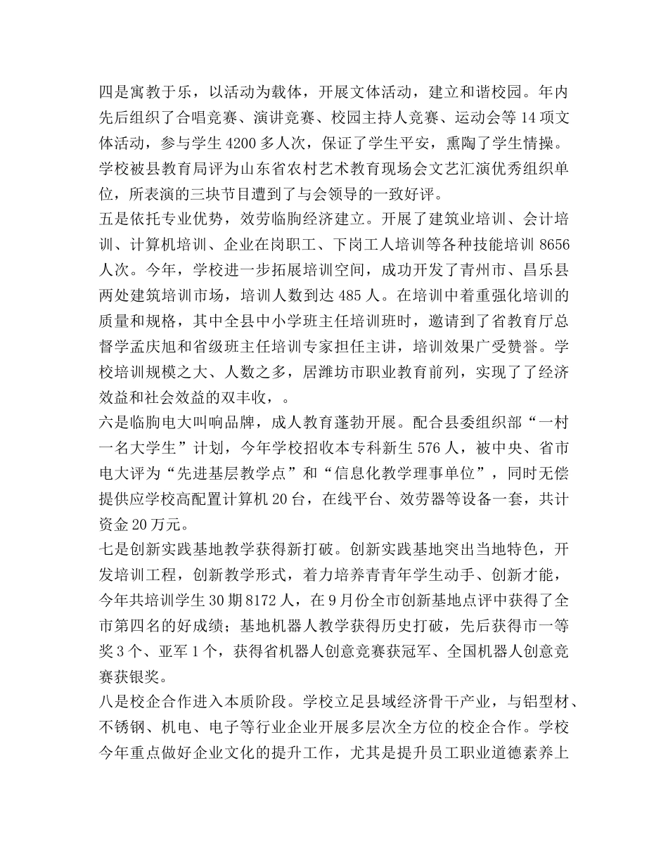 临朐县职业教育2024年终参考总结范文 _第2页