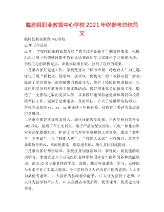 临朐县职业教育2024年终参考总结范文 