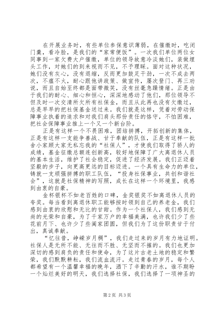 劳动保障局创先争优演讲稿范文_第2页