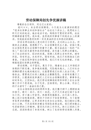劳动保障局创先争优演讲稿范文