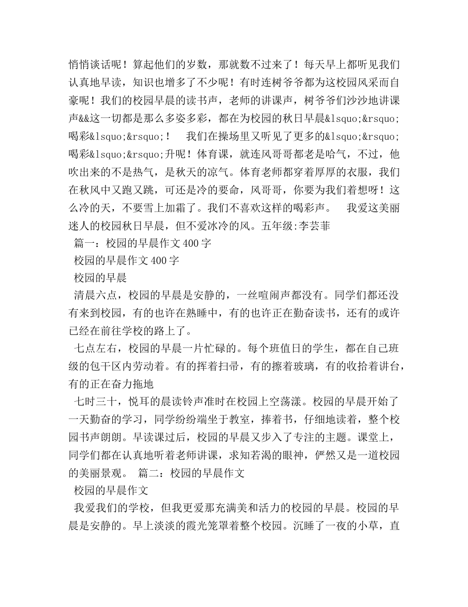 校园的早晨作文600字 _第2页