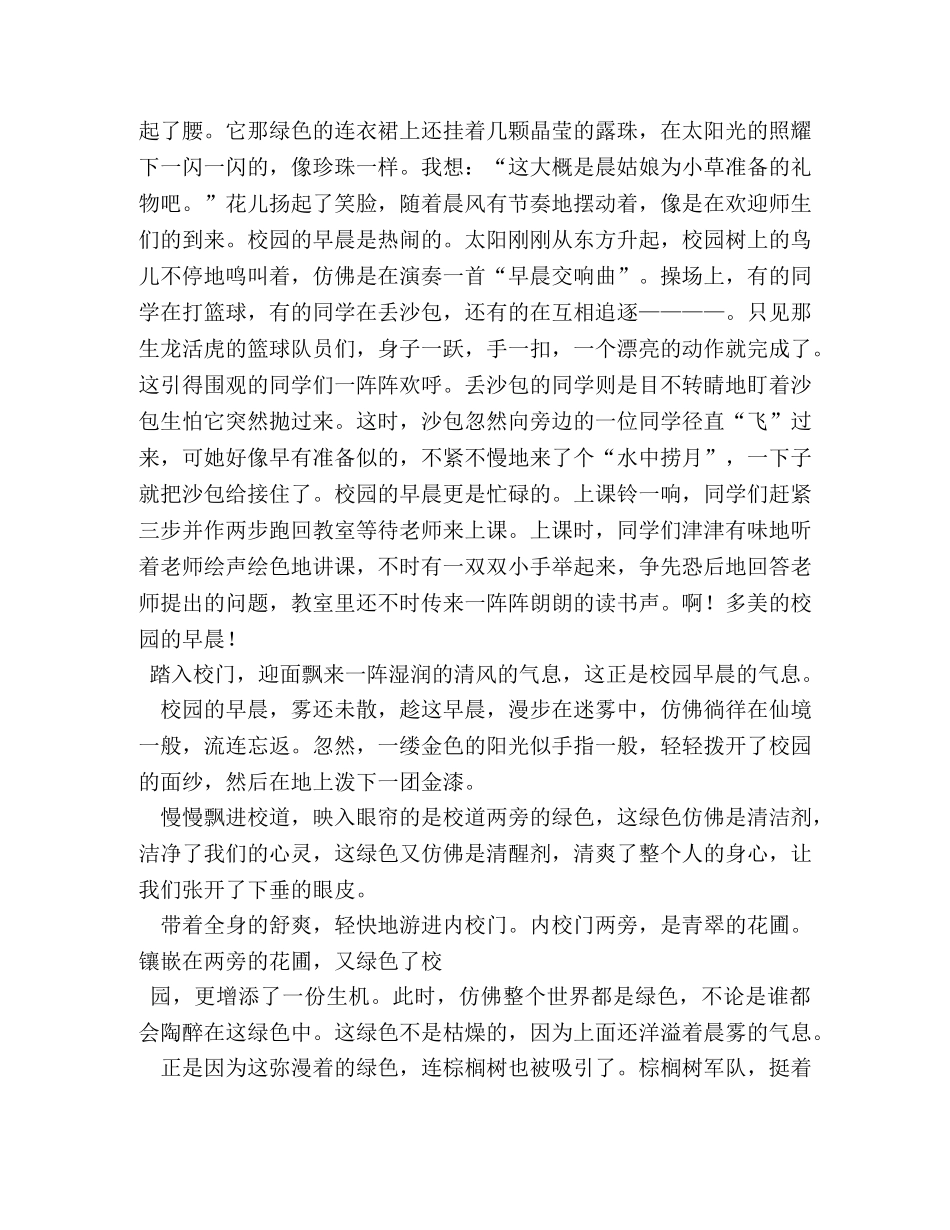 校园的早晨作文600字 _第3页