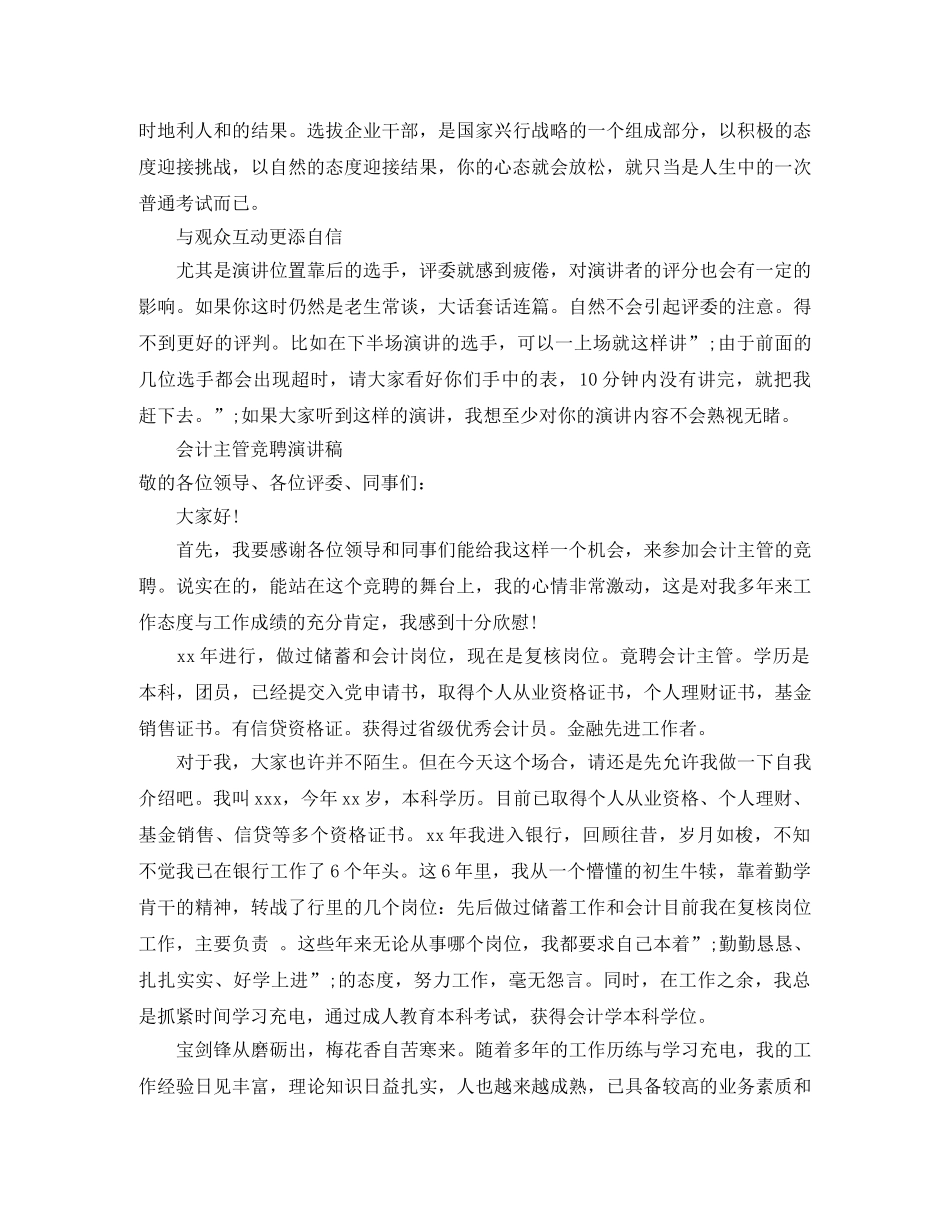 竞聘演讲的技巧与范文 _第2页