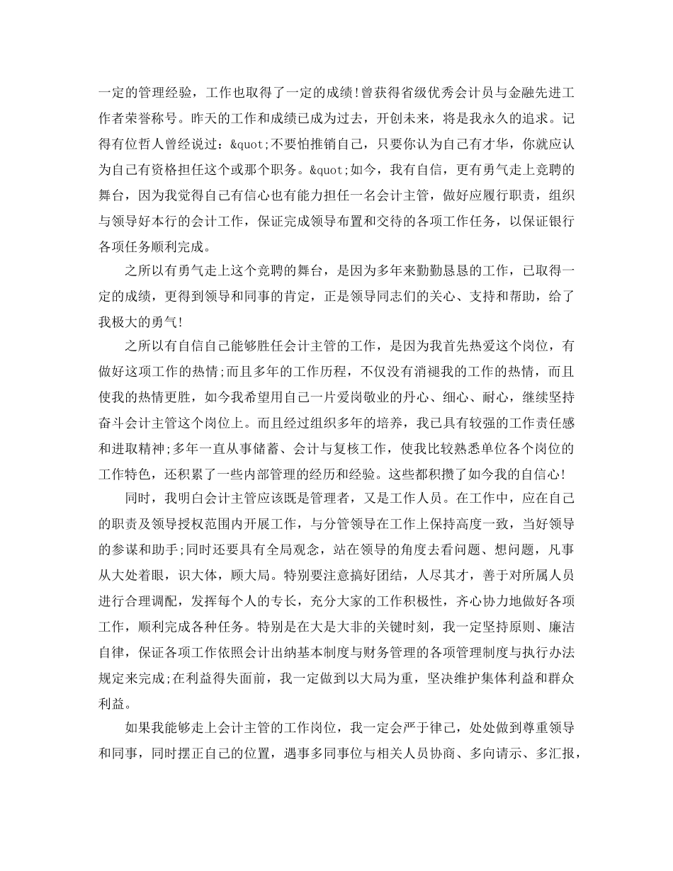 竞聘演讲的技巧与范文 _第3页