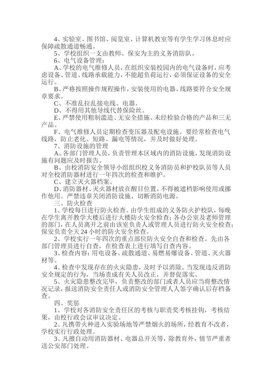 樊城区太平店中学2013年秋消防责任制度_第2页