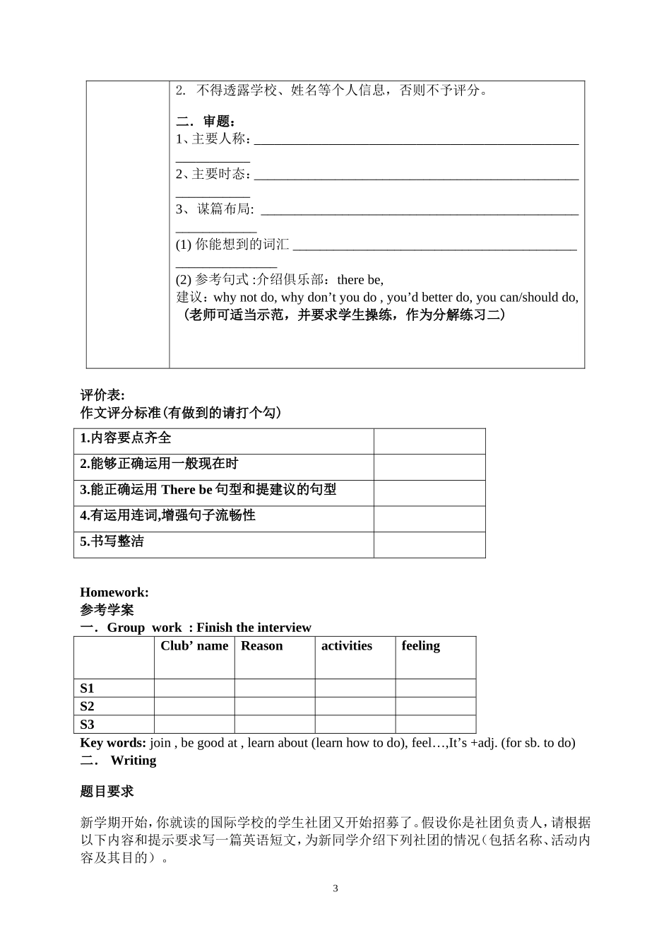 九年级话题复习(3)_第3页