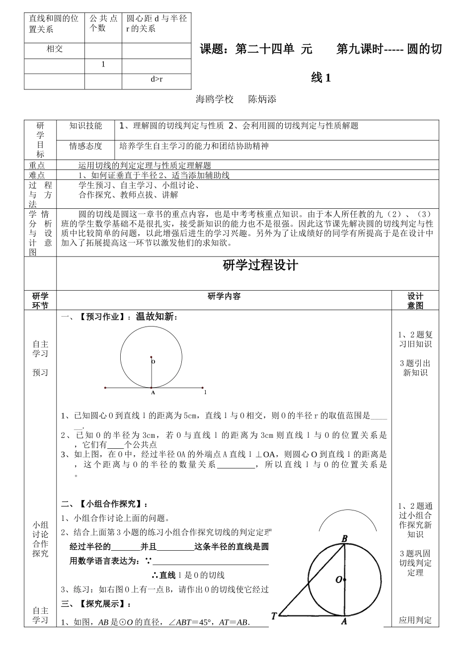 圆的切线教学设计_第1页