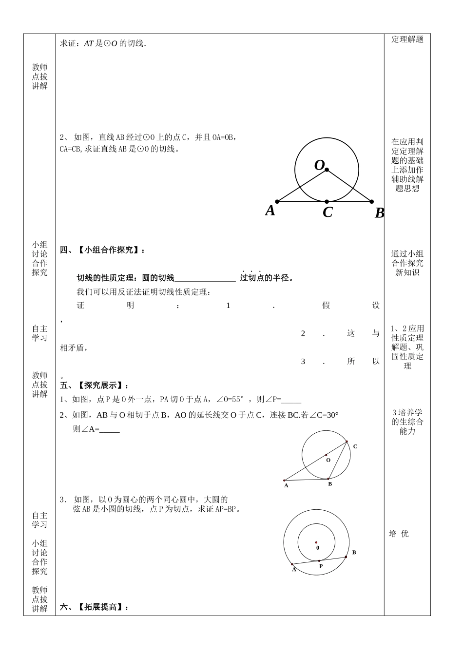 圆的切线教学设计_第2页