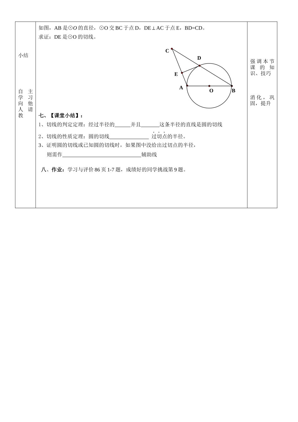 圆的切线教学设计_第3页