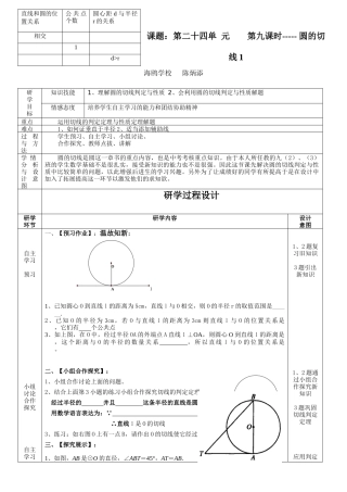 圆的切线教学设计