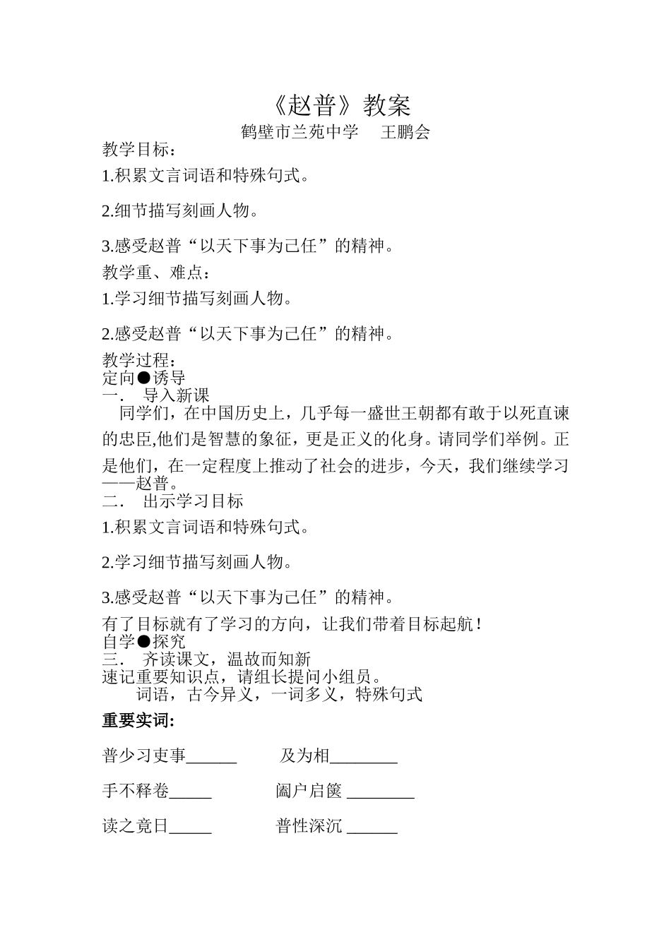 《赵普》教案_第1页