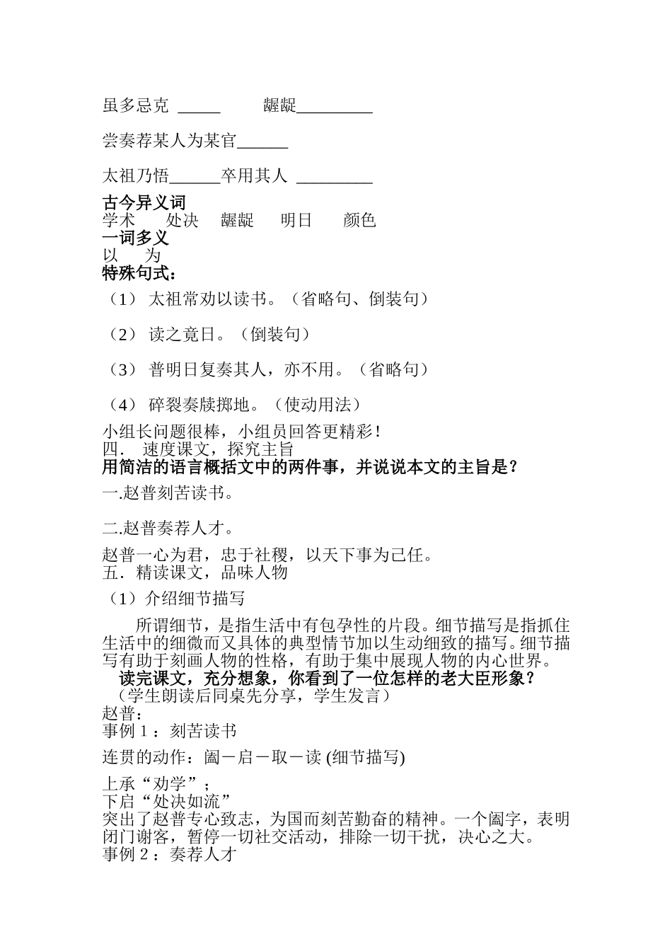 《赵普》教案_第2页