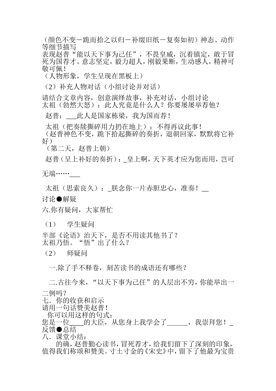 《赵普》教案_第3页