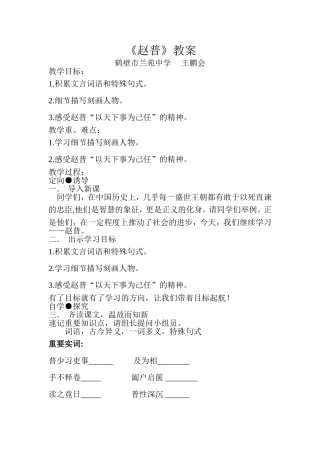 《赵普》教案