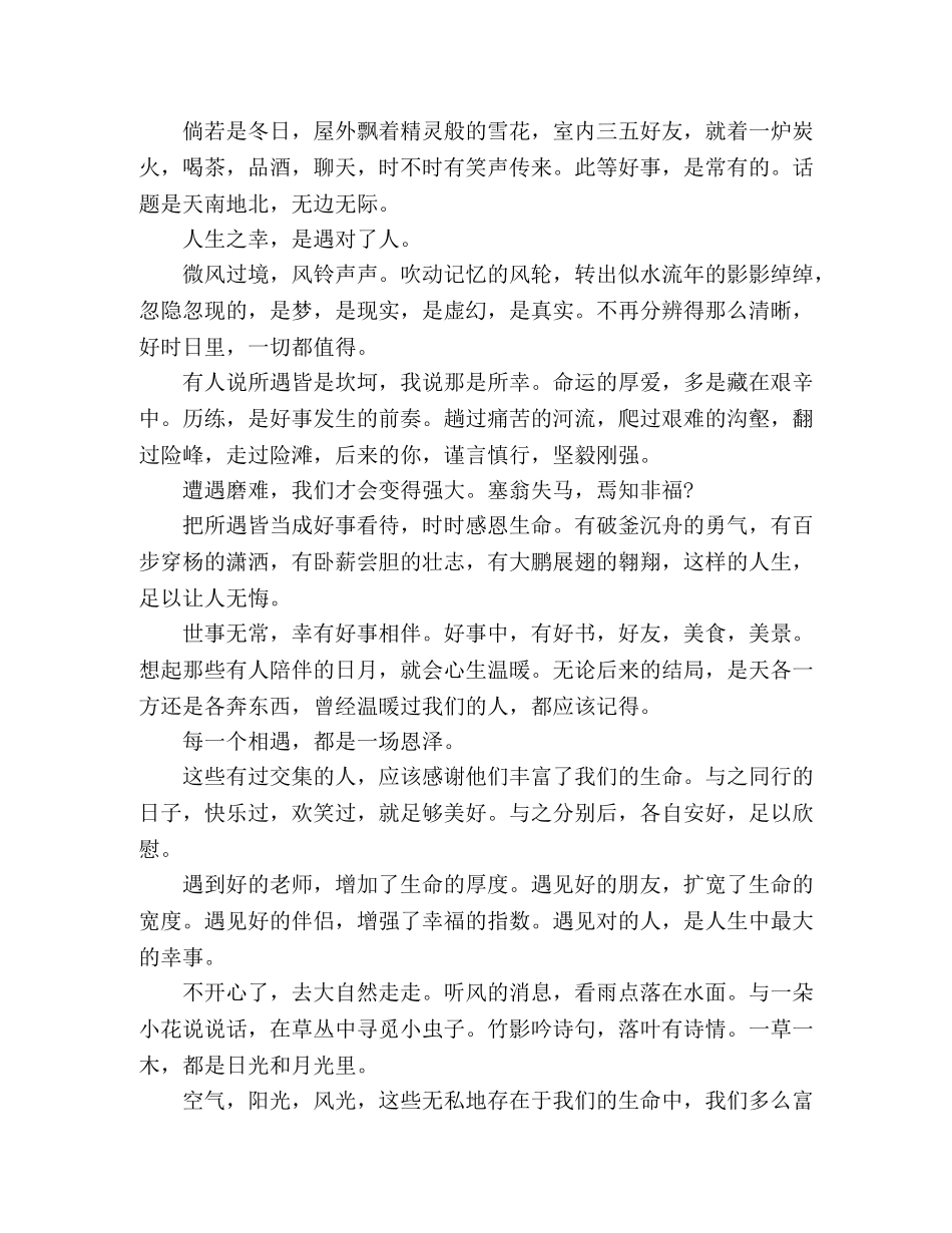 散文幸有好事相伴 _第2页