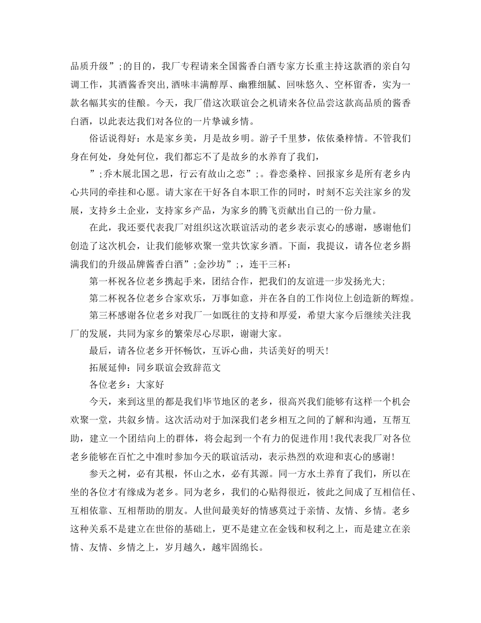 同乡联谊会成立大会上的致辞 _第2页