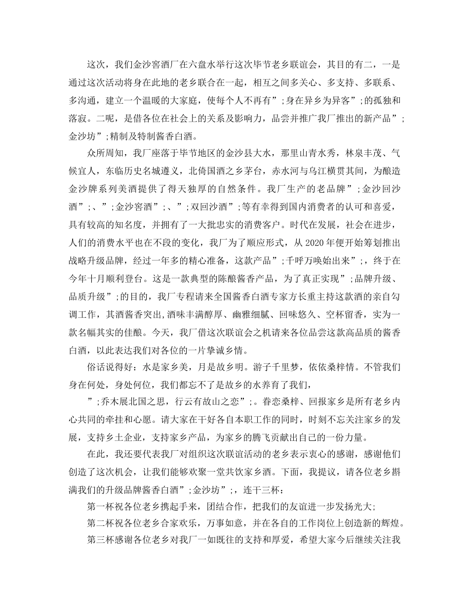 同乡联谊会成立大会上的致辞 _第3页
