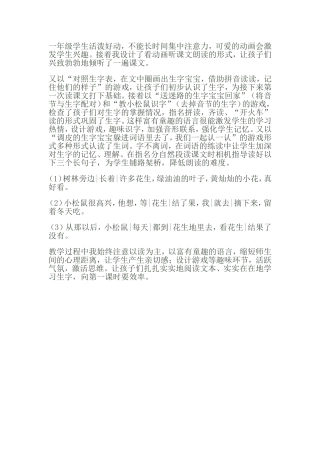 一年级学生活泼好动