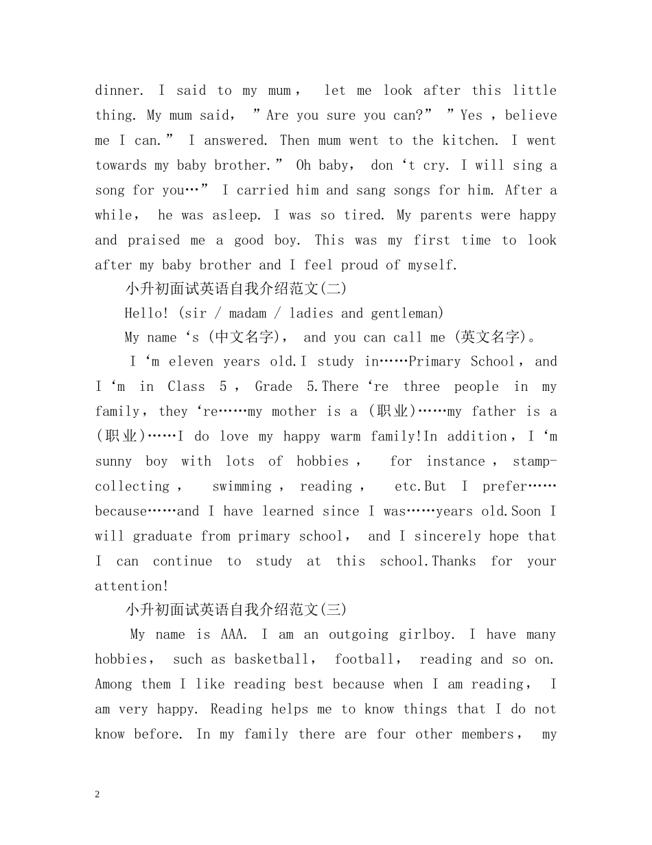 小升初自我介绍技巧及 _第2页