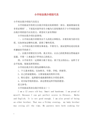 小升初自我介绍技巧及 