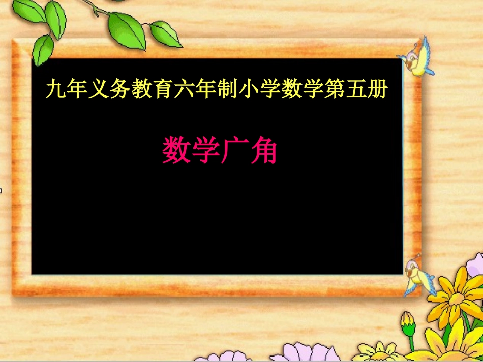 人教2011版小学数学三年级排列与组合-(2)_第1页