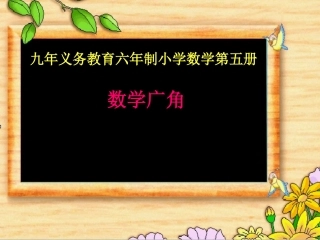 人教2011版小学数学三年级排列与组合-(2)