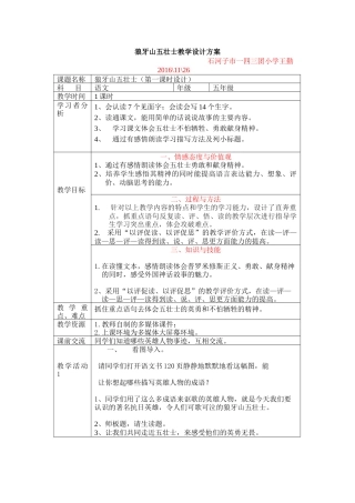 狼牙山五壮士教学设计方案